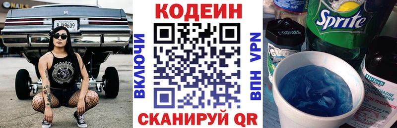 купить наркотик  Макарьев  Codein напиток Lean (лин) 